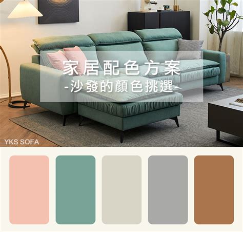 沙發顏色挑選